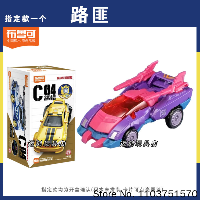 New Blokees Transformers C04 H - огляд і ціна Model Kit Transformers